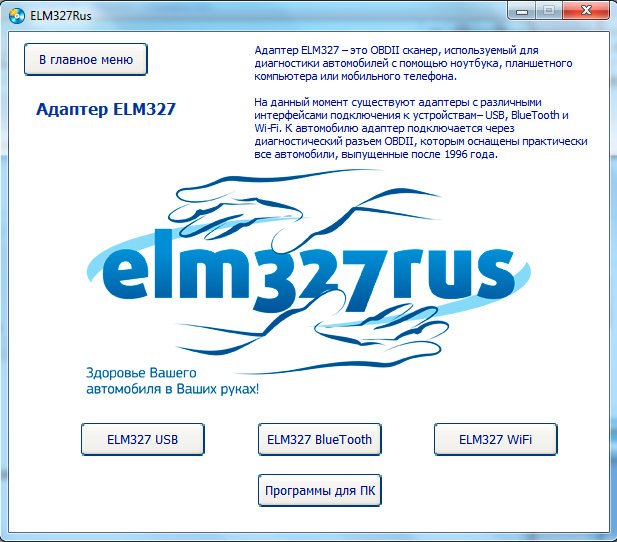 Диск для адаптера ELM327